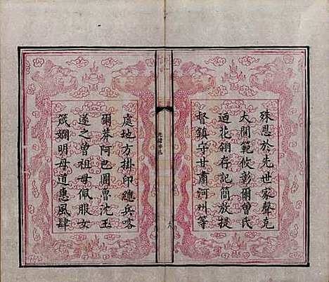 湖南[沈姓] 沈氏房谱不分卷 — 清光绪七年（1881）_三.pdf