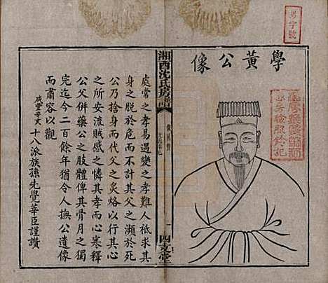 湖南[沈姓] 沈氏房谱不分卷 — 清光绪七年（1881）_四.pdf