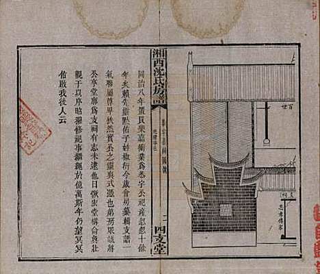 湖南[沈姓] 沈氏房谱不分卷 — 清光绪七年（1881）_四.pdf