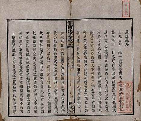 湖南[沈姓] 沈氏房谱不分卷 — 清光绪七年（1881）_五.pdf