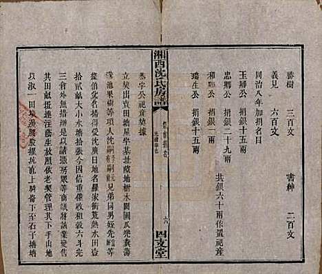 湖南[沈姓] 沈氏房谱不分卷 — 清光绪七年（1881）_五.pdf