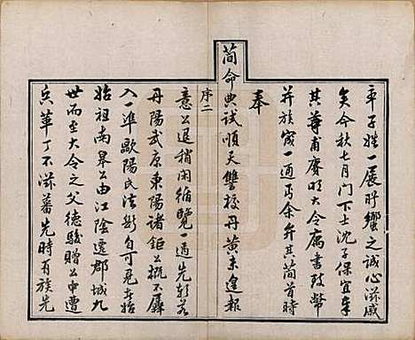 江苏[沈姓] 毘陵沈氏宗谱四卷 — 清光绪三十年（1904）_一.pdf