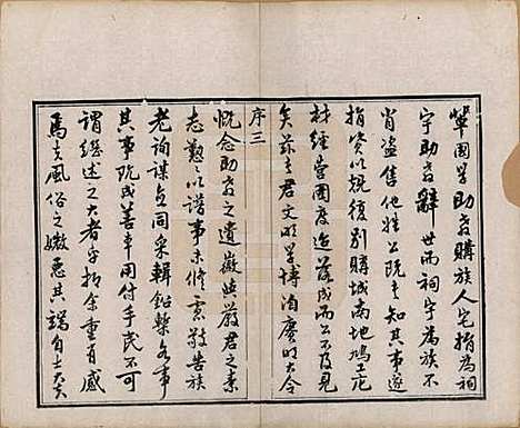 江苏[沈姓] 毘陵沈氏宗谱四卷 — 清光绪三十年（1904）_一.pdf