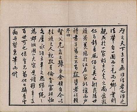 江苏[沈姓] 毘陵沈氏宗谱四卷 — 清光绪三十年（1904）_一.pdf