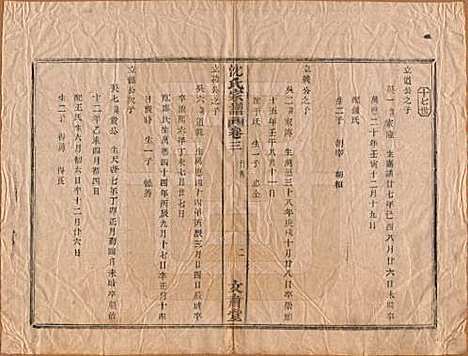 浙江[沈姓] 沈氏宗谱四卷 — 清光绪三十三年（1908）_三.pdf