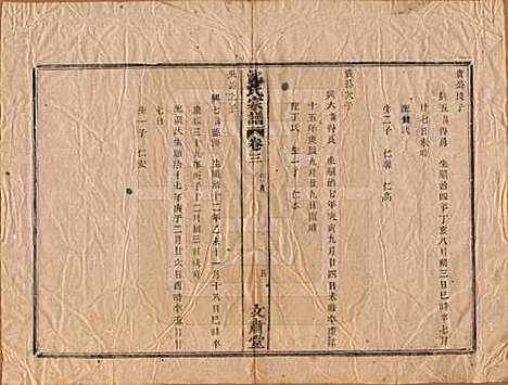 浙江[沈姓] 沈氏宗谱四卷 — 清光绪三十三年（1908）_三.pdf