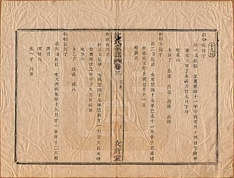 浙江[沈姓] 沈氏宗谱四卷 — 清光绪三十三年（1908）_三.pdf