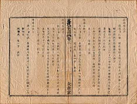 浙江[沈姓] 沈氏宗谱四卷 — 清光绪三十三年（1908）_三.pdf