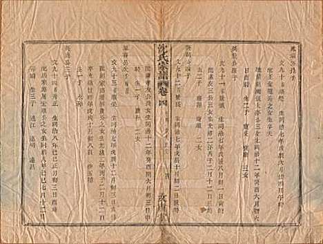 浙江[沈姓] 沈氏宗谱四卷 — 清光绪三十三年（1908）_四.pdf