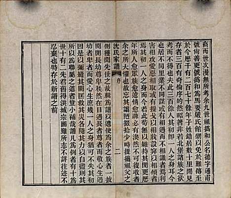 浙江[沈姓] 沈氏家谱不分卷 — 清光绪三十四年（1908）_一.pdf