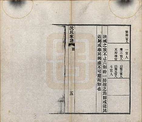 浙江[沈姓] 沈氏家谱不分卷 — 清光绪三十四年（1908）_一.pdf