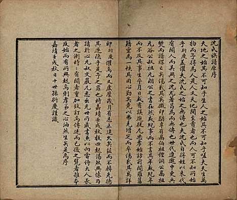 江苏[沈姓] 沈氏族谱 — 清乾隆二十二年（1757）_一.pdf