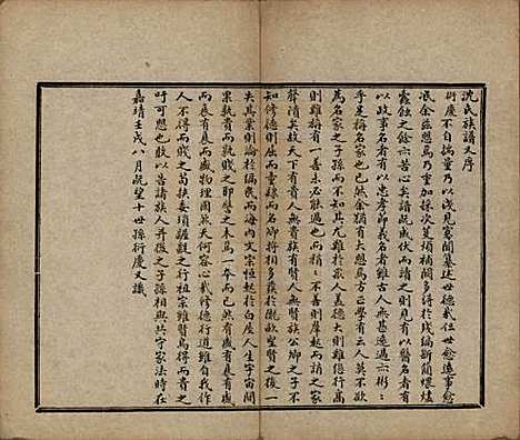 江苏[沈姓] 沈氏族谱 — 清乾隆二十二年（1757）_一.pdf