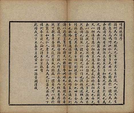 江苏[沈姓] 沈氏族谱 — 清乾隆二十二年（1757）_一.pdf