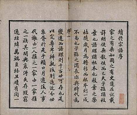 江苏[沈姓] 澄江沈氏宗谱二十卷 — 清宣统三年（1911）_一.pdf