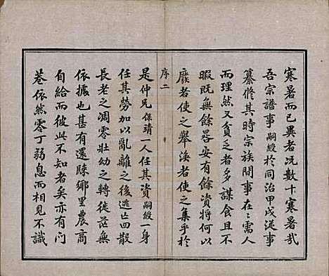 江苏[沈姓] 澄江沈氏宗谱二十卷 — 清宣统三年（1911）_一.pdf