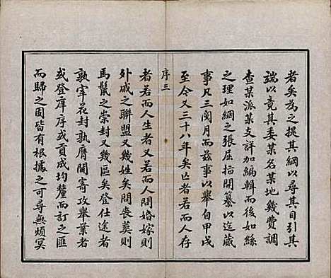 江苏[沈姓] 澄江沈氏宗谱二十卷 — 清宣统三年（1911）_一.pdf