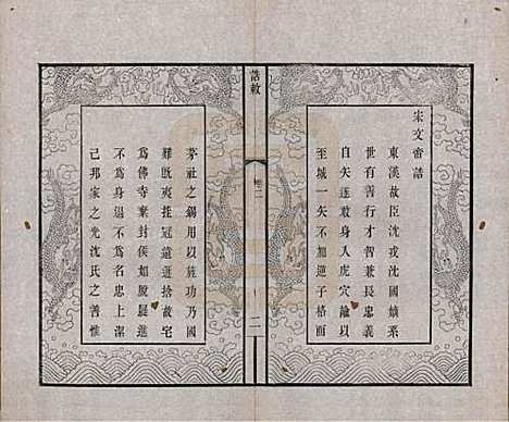 江苏[沈姓] 澄江沈氏宗谱二十卷 — 清宣统三年（1911）_二.pdf