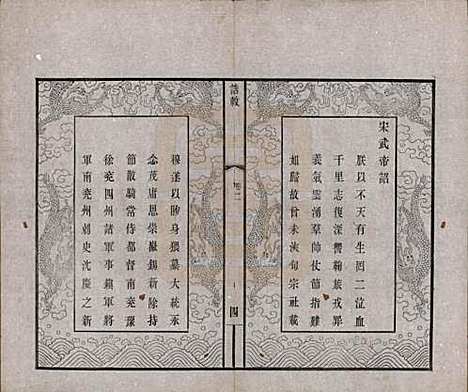 江苏[沈姓] 澄江沈氏宗谱二十卷 — 清宣统三年（1911）_二.pdf