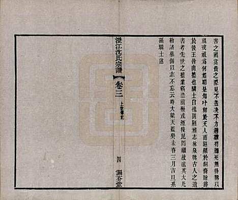 江苏[沈姓] 澄江沈氏宗谱二十卷 — 清宣统三年（1911）_三.pdf