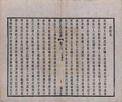 江苏[沈姓] 澄江沈氏宗谱二十卷 — 清宣统三年（1911）_三.pdf