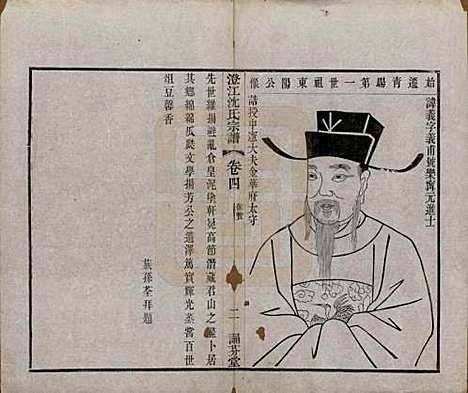 江苏[沈姓] 澄江沈氏宗谱二十卷 — 清宣统三年（1911）_四.pdf