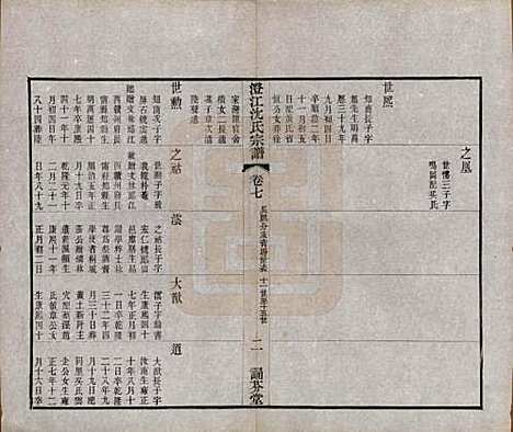 江苏[沈姓] 澄江沈氏宗谱二十卷 — 清宣统三年（1911）_七.pdf