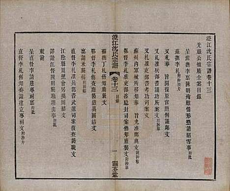 江苏[沈姓] 澄江沈氏宗谱二十卷 — 清宣统三年（1911）_十三.pdf