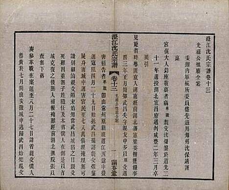 江苏[沈姓] 澄江沈氏宗谱二十卷 — 清宣统三年（1911）_十三.pdf