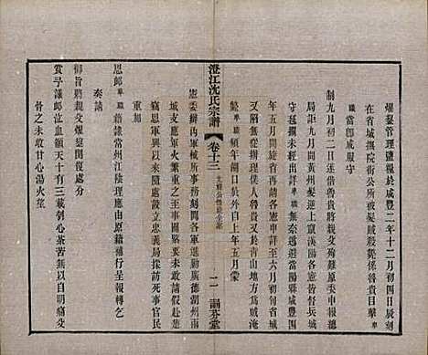 江苏[沈姓] 澄江沈氏宗谱二十卷 — 清宣统三年（1911）_十三.pdf