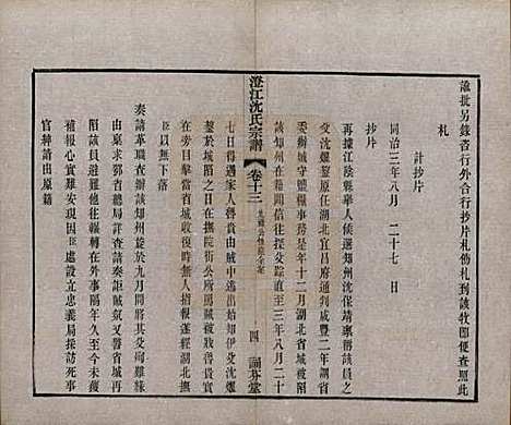 江苏[沈姓] 澄江沈氏宗谱二十卷 — 清宣统三年（1911）_十三.pdf