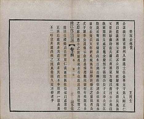 江苏[沈姓] 澄江沈氏宗谱二十卷 — 清宣统三年（1911）_十四.pdf