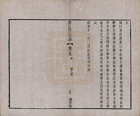 江苏[沈姓] 澄江沈氏宗谱二十卷 — 清宣统三年（1911）_十五.pdf