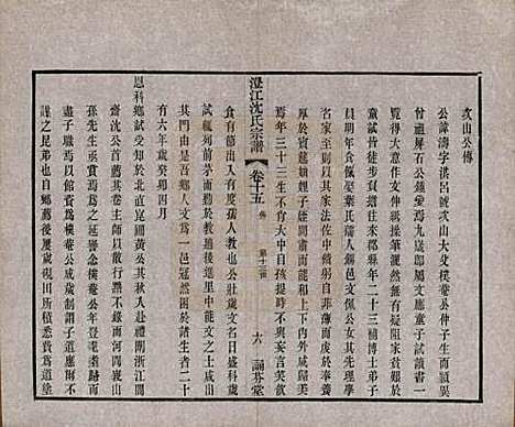 江苏[沈姓] 澄江沈氏宗谱二十卷 — 清宣统三年（1911）_十五.pdf