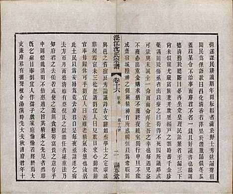 江苏[沈姓] 澄江沈氏宗谱二十卷 — 清宣统三年（1911）_十六.pdf