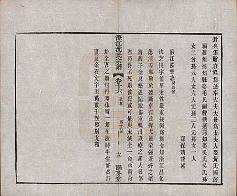 江苏[沈姓] 澄江沈氏宗谱二十卷 — 清宣统三年（1911）_十六.pdf