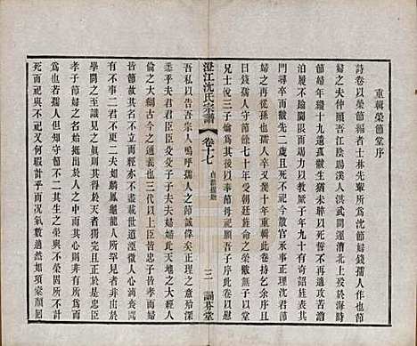 江苏[沈姓] 澄江沈氏宗谱二十卷 — 清宣统三年（1911）_十七.pdf