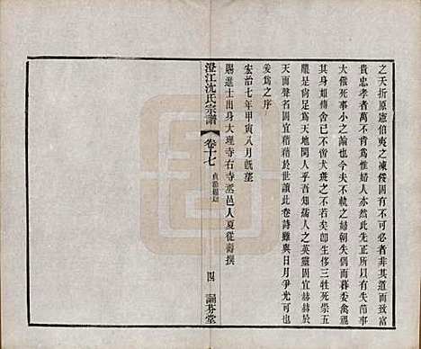 江苏[沈姓] 澄江沈氏宗谱二十卷 — 清宣统三年（1911）_十七.pdf