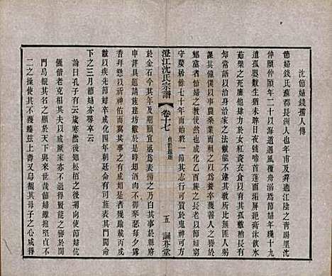 江苏[沈姓] 澄江沈氏宗谱二十卷 — 清宣统三年（1911）_十七.pdf