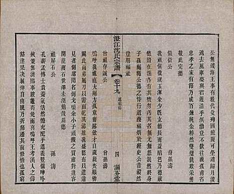 江苏[沈姓] 澄江沈氏宗谱二十卷 — 清宣统三年（1911）_十九.pdf