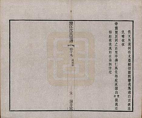 江苏[沈姓] 澄江沈氏宗谱二十卷 — 清宣统三年（1911）_十九.pdf