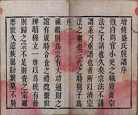 江苏[盛姓] 毗陵盛氏族谱二十卷 — 民国四年（1915）_一.pdf