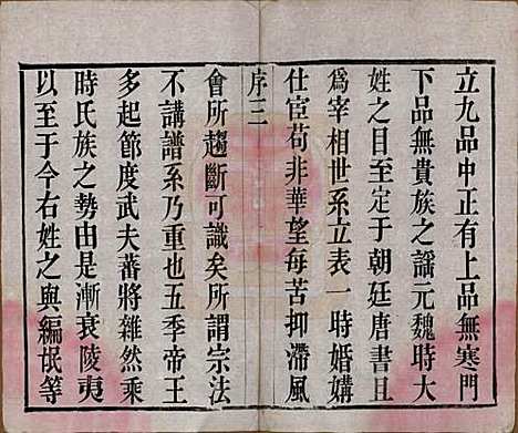 江苏[盛姓] 毗陵盛氏族谱二十卷 — 民国四年（1915）_一.pdf