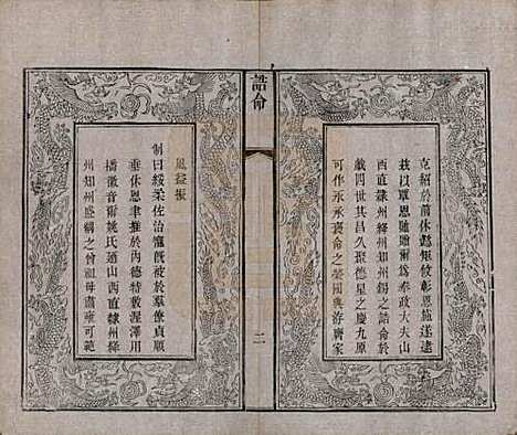 江苏[盛姓] 毗陵盛氏族谱二十卷 — 民国四年（1915）_二.pdf