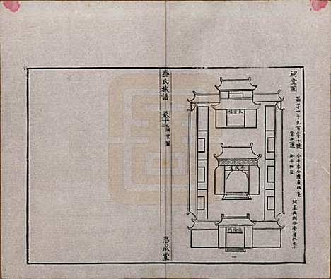 江苏[盛姓] 毗陵盛氏族谱二十卷 — 民国四年（1915）_十五.pdf