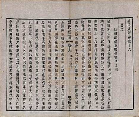 江苏[盛姓] 毗陵盛氏族谱二十卷 — 民国四年（1915）_十六.pdf