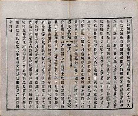 江苏[盛姓] 毗陵盛氏族谱二十卷 — 民国四年（1915）_十六.pdf