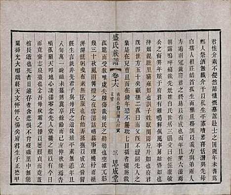 江苏[盛姓] 毗陵盛氏族谱二十卷 — 民国四年（1915）_十六.pdf