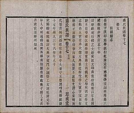 江苏[盛姓] 毗陵盛氏族谱二十卷 — 民国四年（1915）_十七.pdf