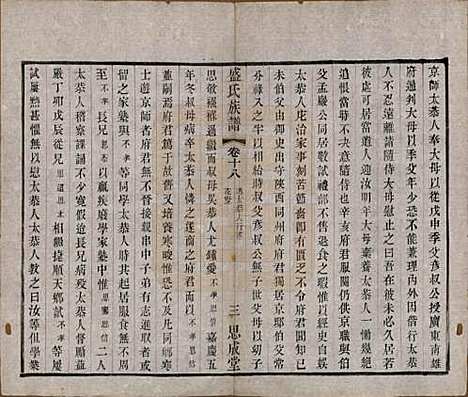 江苏[盛姓] 毗陵盛氏族谱二十卷 — 民国四年（1915）_十八.pdf